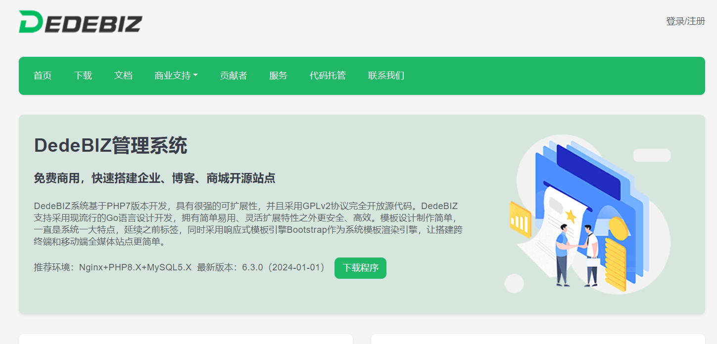 DedeBIZ管理系統(tǒng) V6.3.0